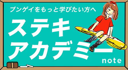 ステキアカデミー