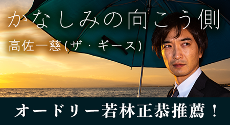 かなしみの向こう側